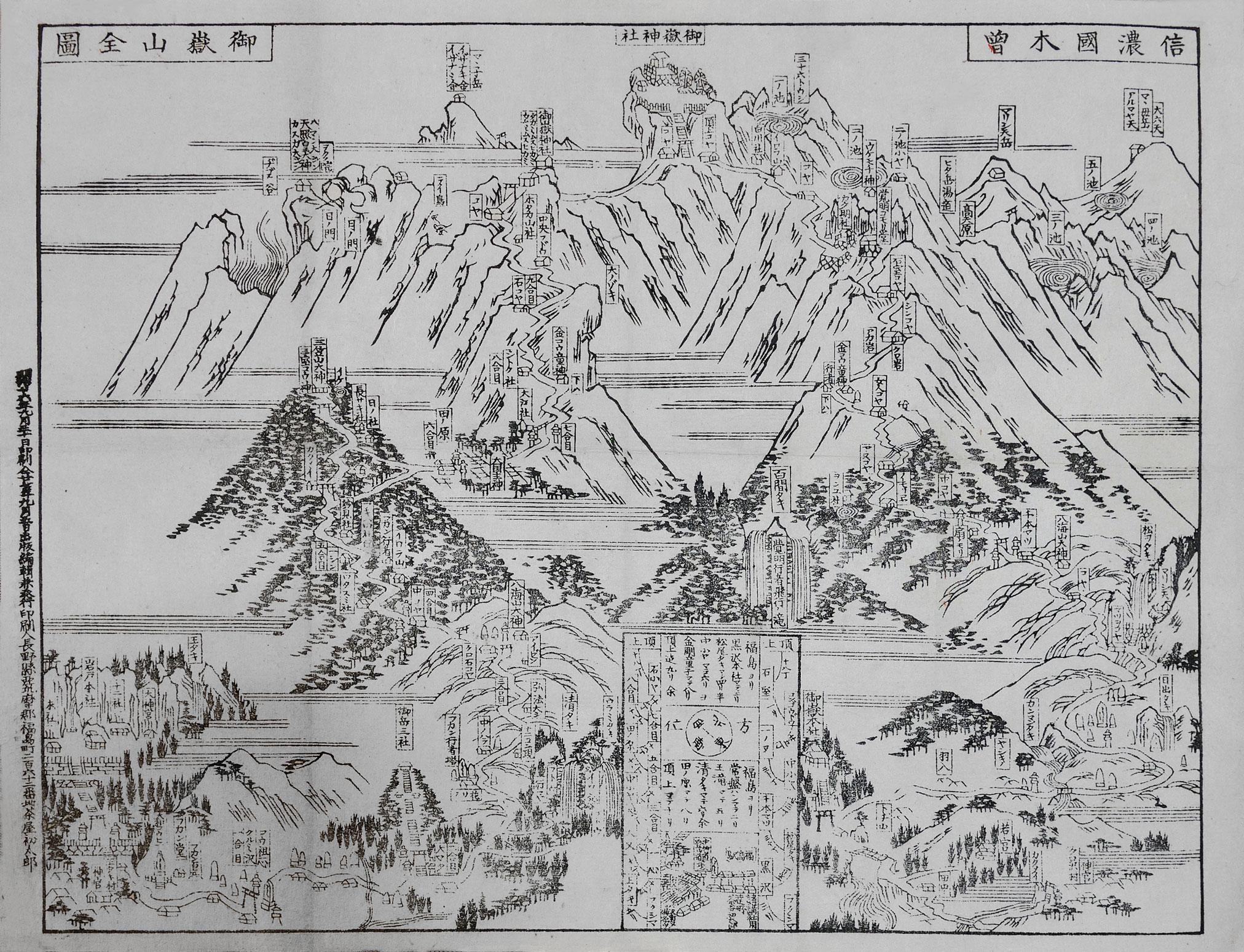 御嶽山全図 木版画