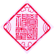 御朱印
