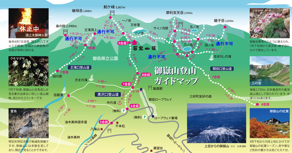 御嶽山登山ガイドマップ